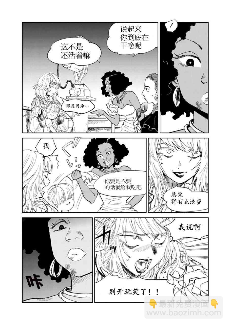 《血海的诺亚》7话 第12页