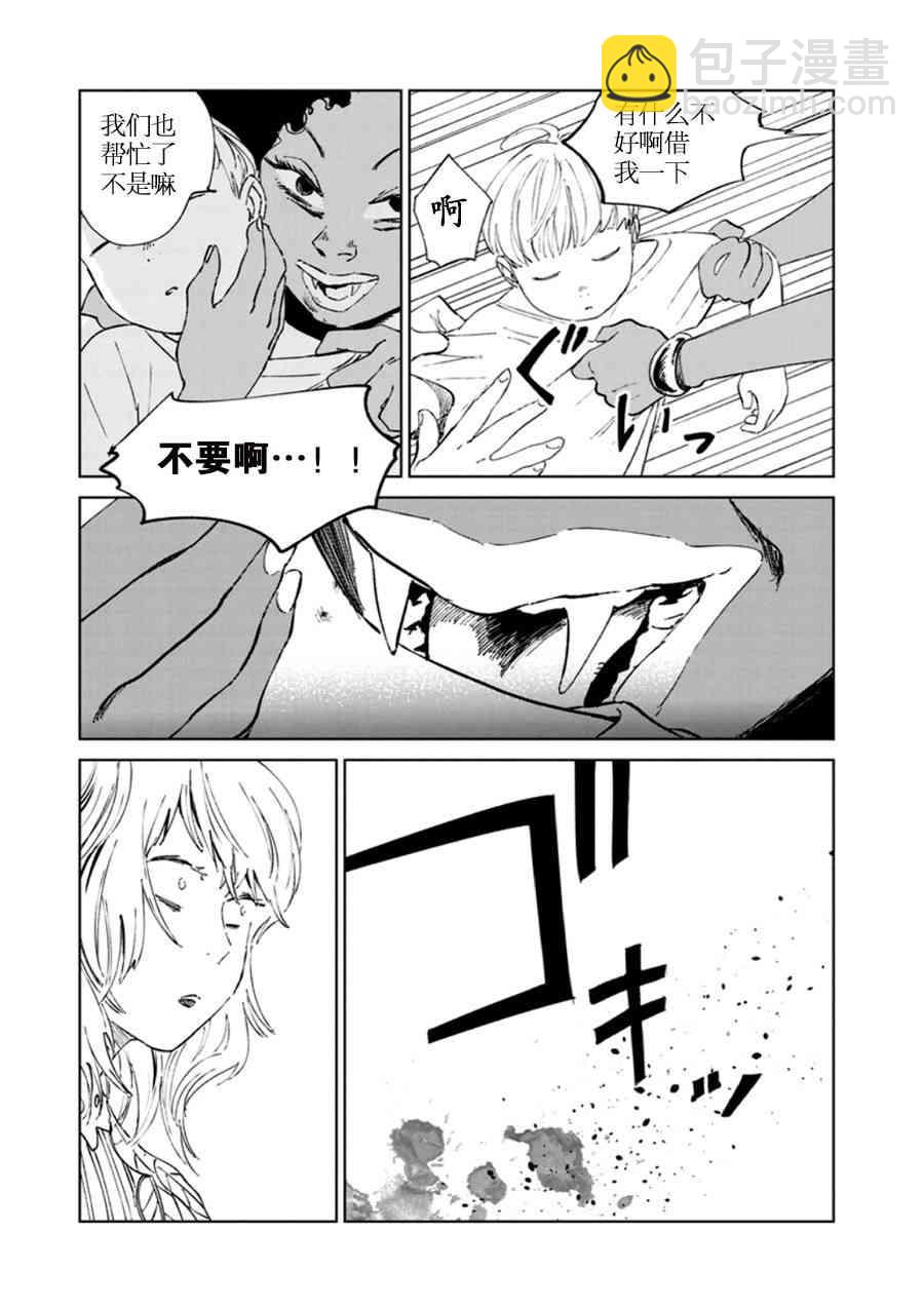 《血海的诺亚》7话 第13页