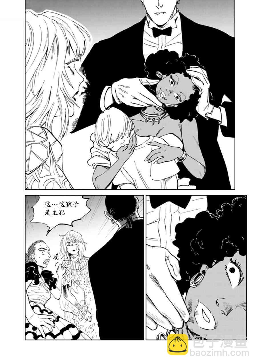 《血海的诺亚》7话 第14页