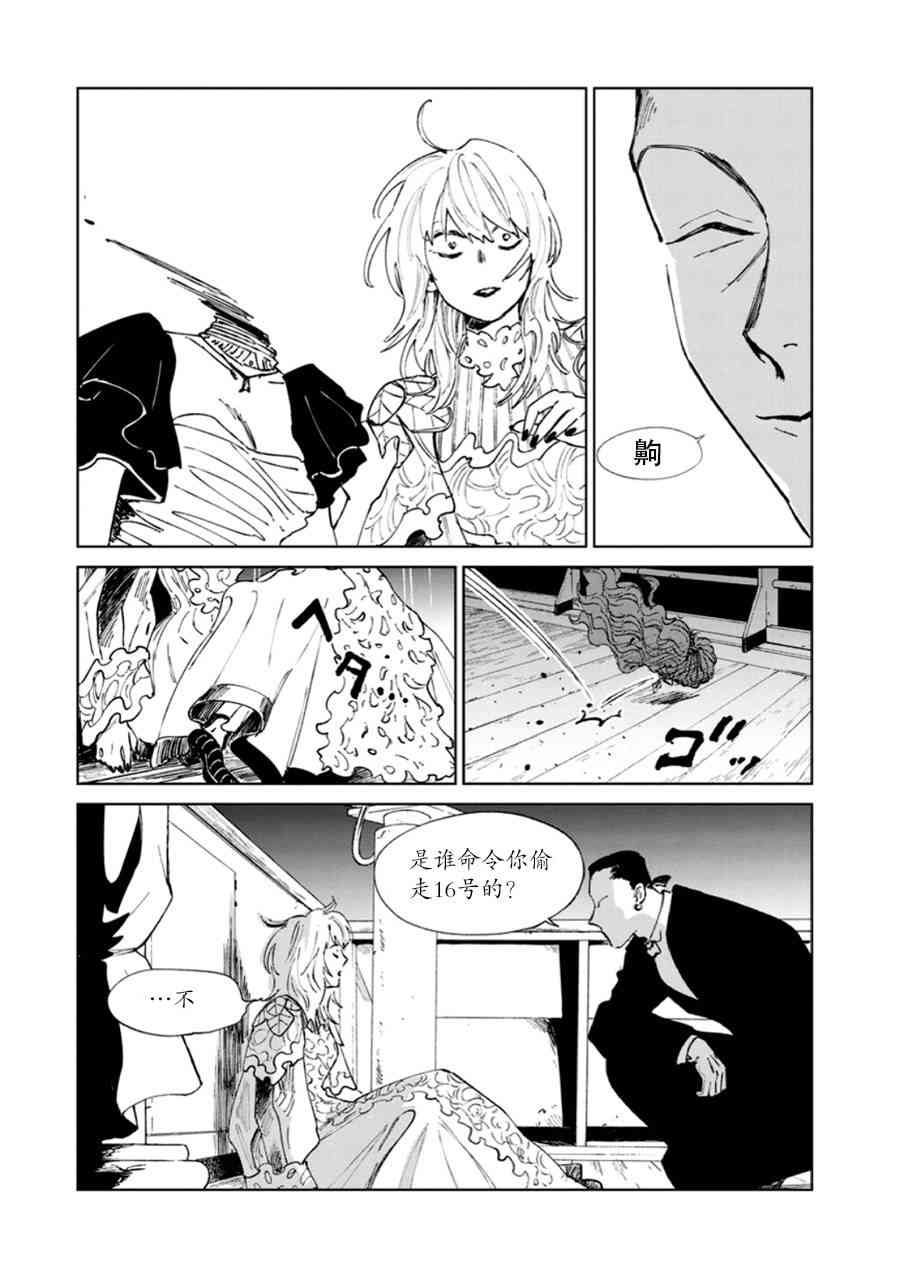 《血海的诺亚》7话 第15页