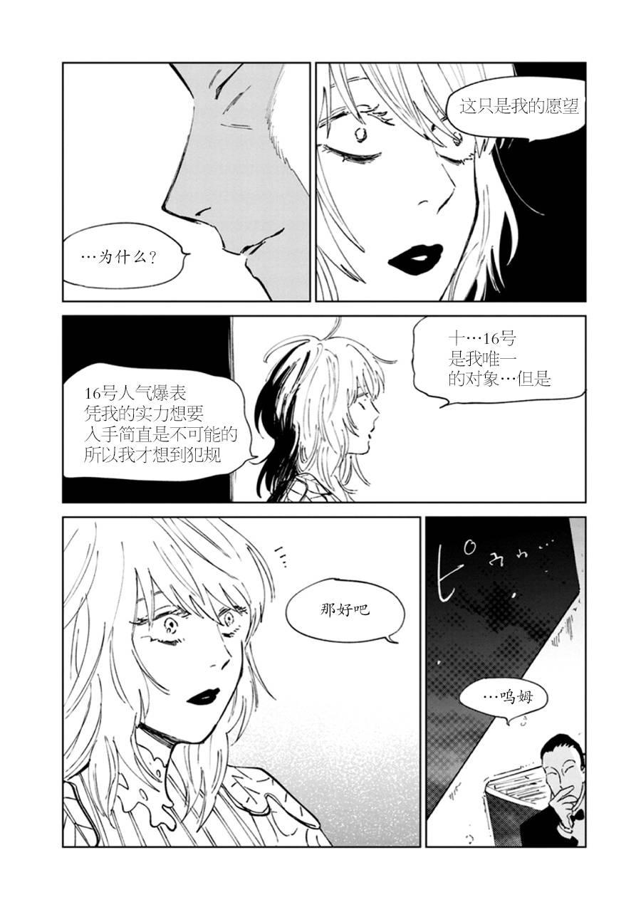 《血海的诺亚》7话 第16页