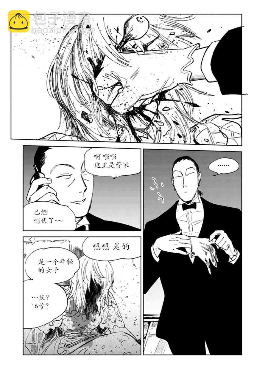 《血海的诺亚》7话 第17页