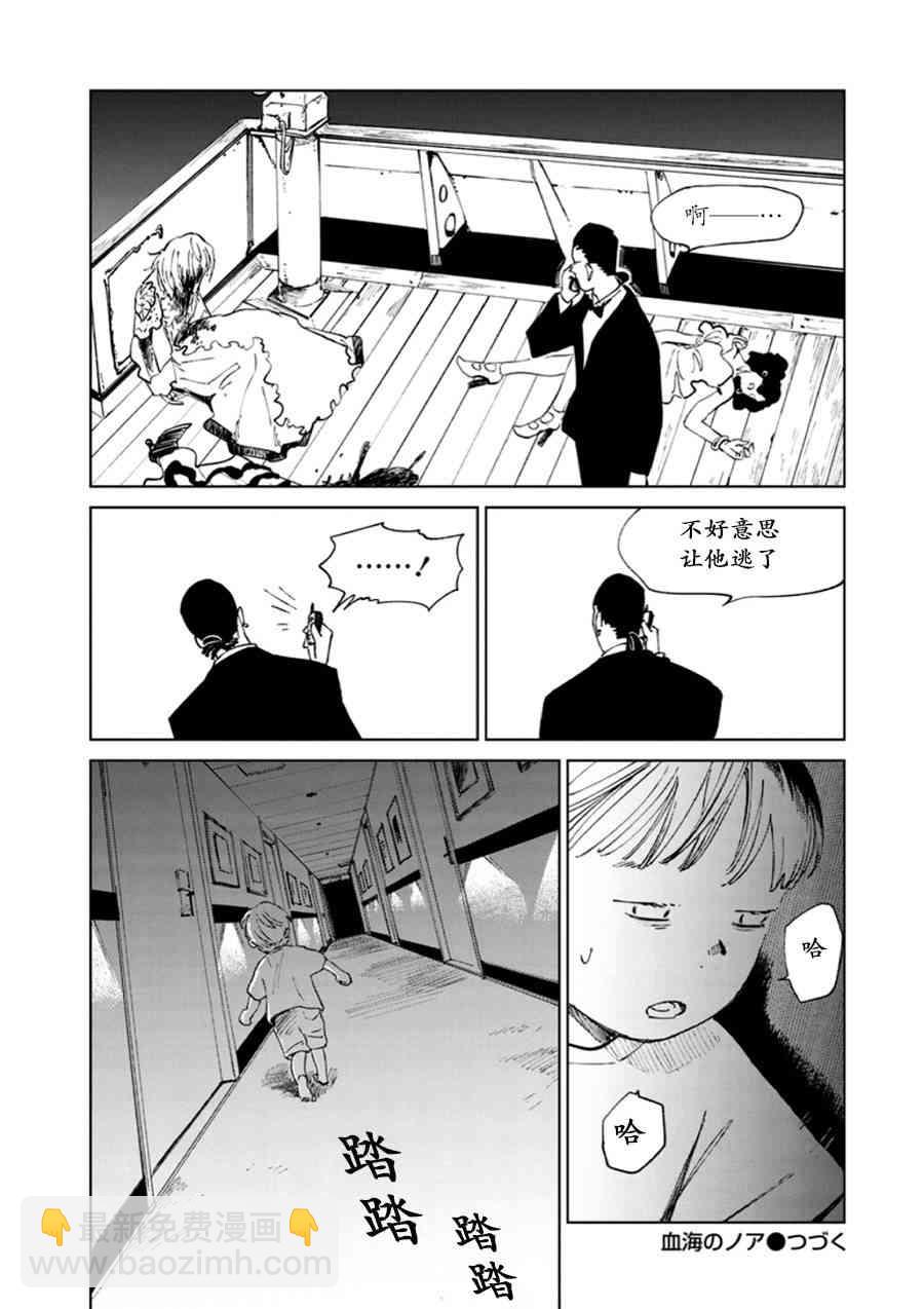 《血海的诺亚》7话 第18页