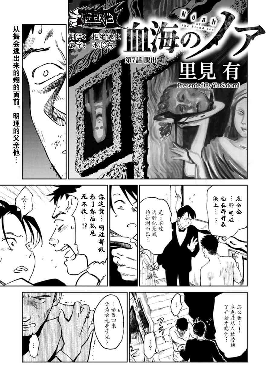 《血海的诺亚》7话 第1页