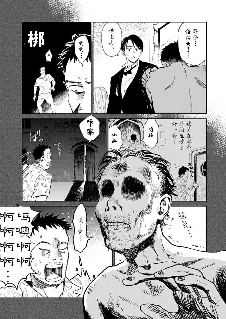 《血海的诺亚》7话 第2页
