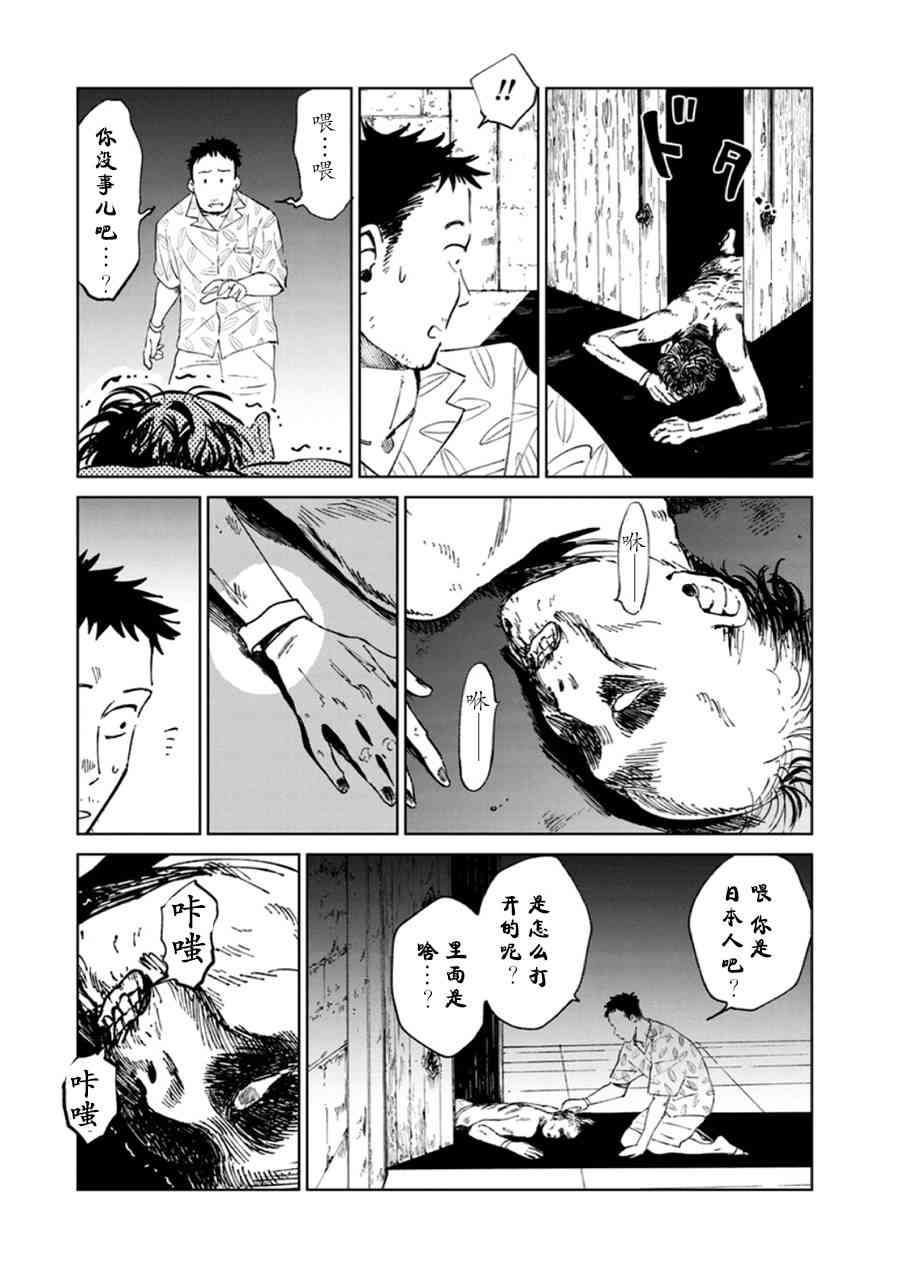 《血海的诺亚》7话 第3页