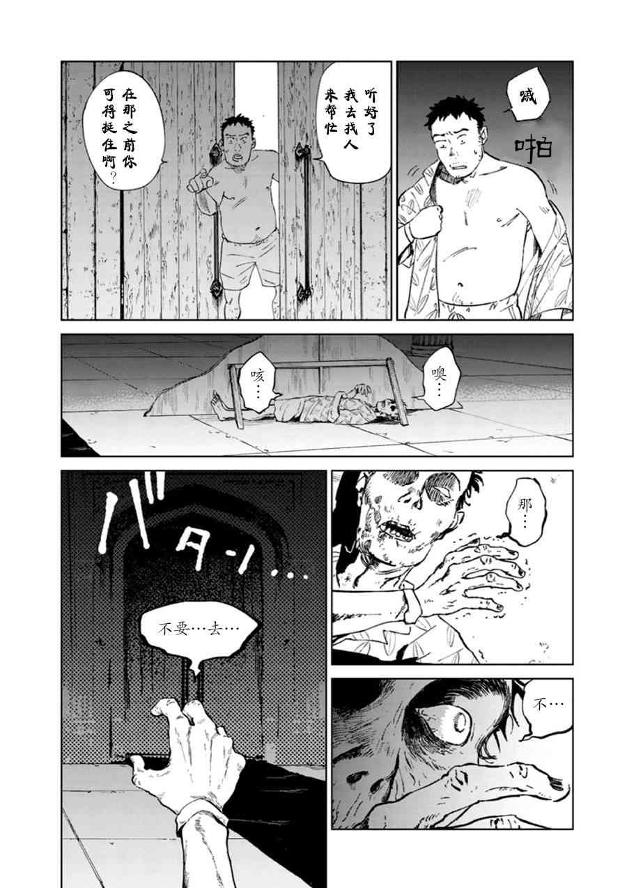 《血海的诺亚》7话 第4页