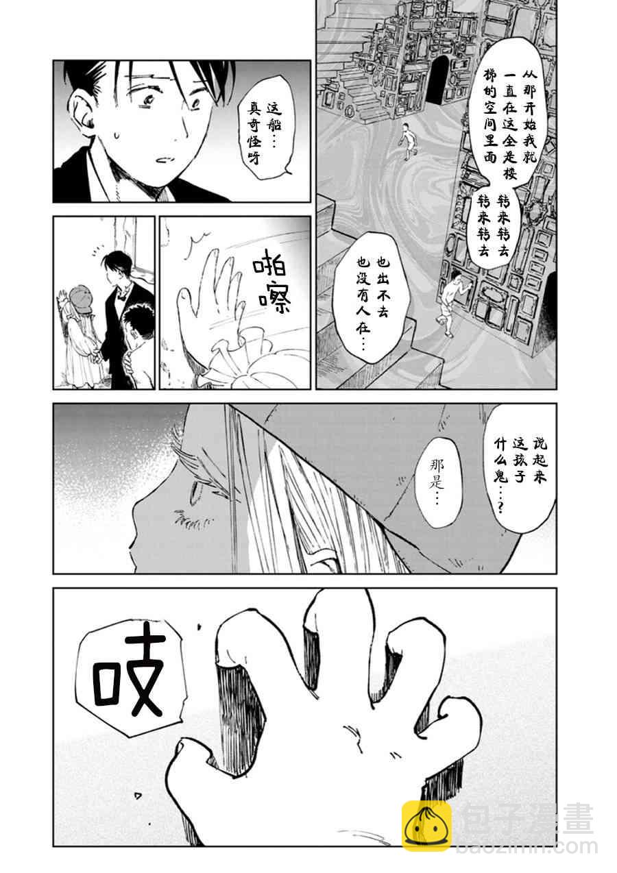 《血海的诺亚》7话 第5页