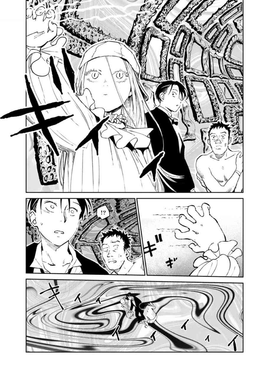 《血海的诺亚》7话 第6页