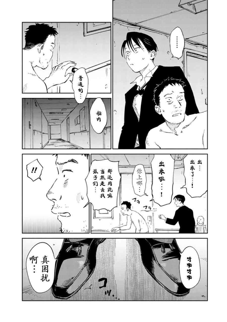 《血海的诺亚》7话 第8页