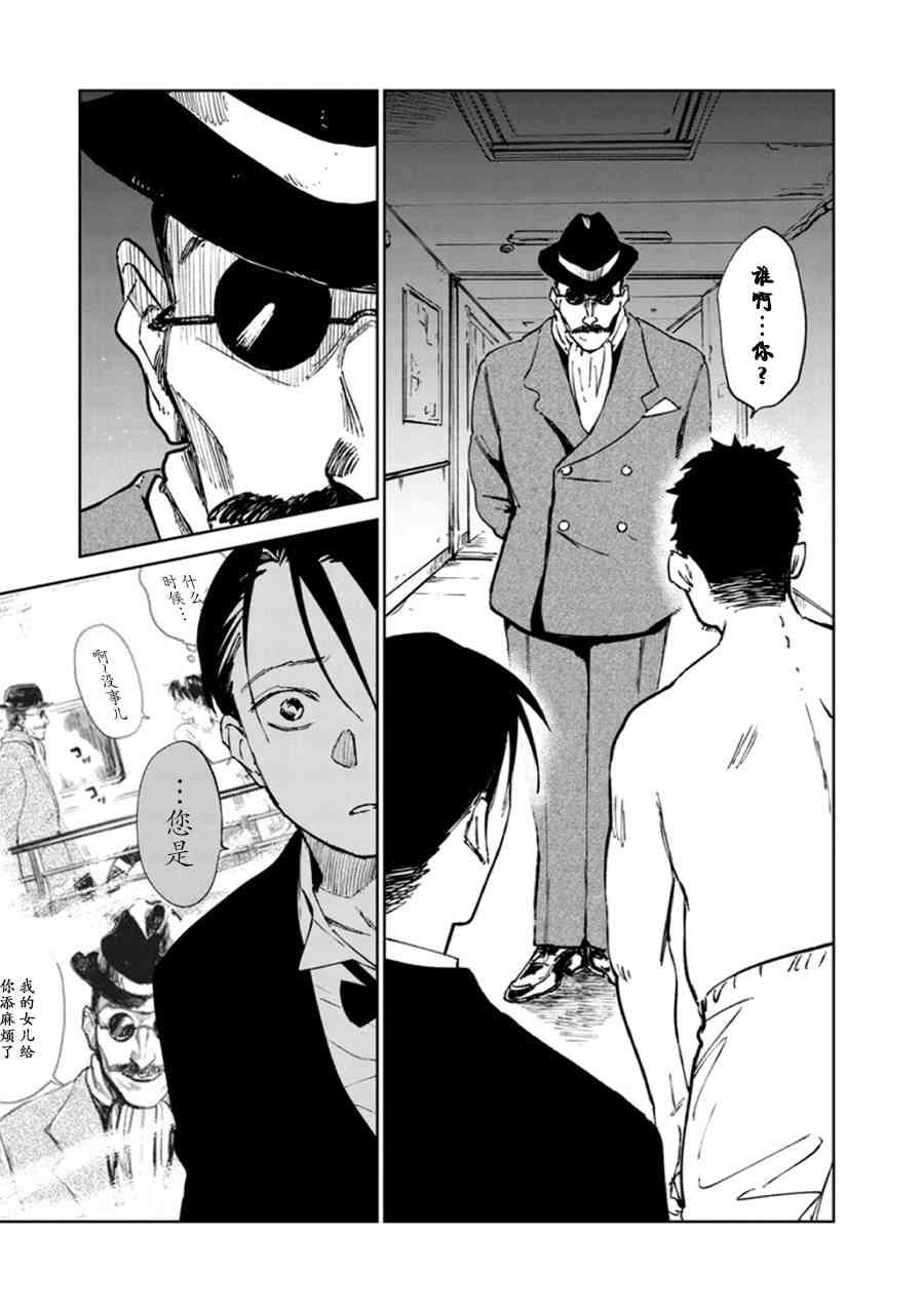 《血海的诺亚》7话 第9页