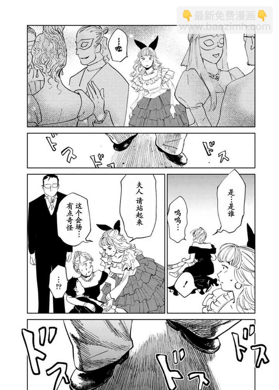 《血海的诺亚》6话 第10页