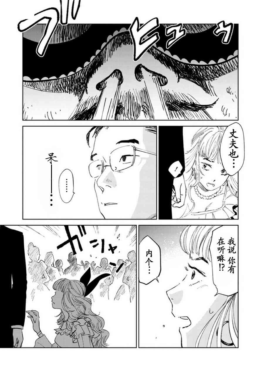 《血海的诺亚》6话 第11页