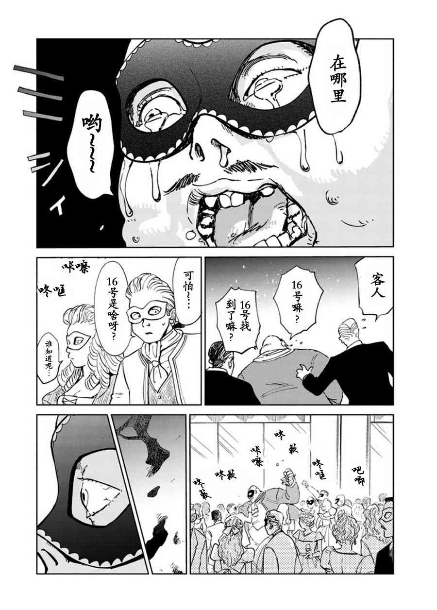《血海的诺亚》6话 第13页