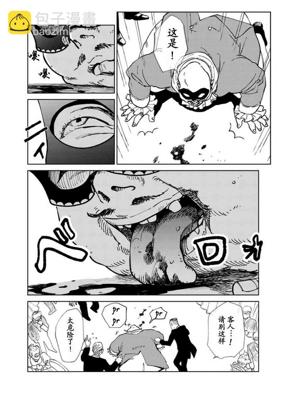 《血海的诺亚》6话 第14页