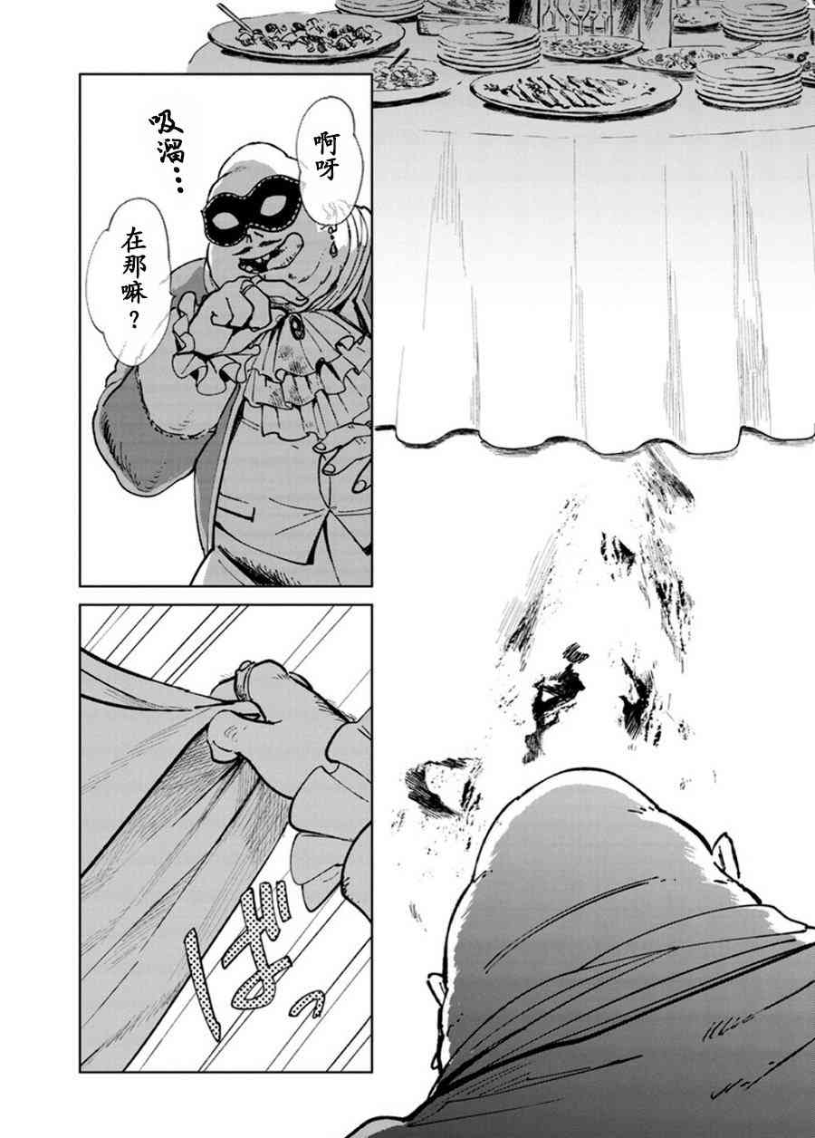 《血海的诺亚》6话 第16页