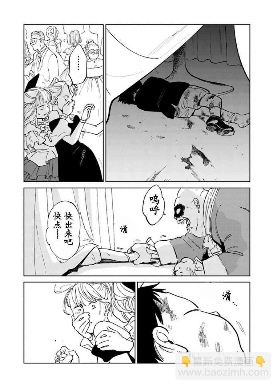 《血海的诺亚》6话 第17页