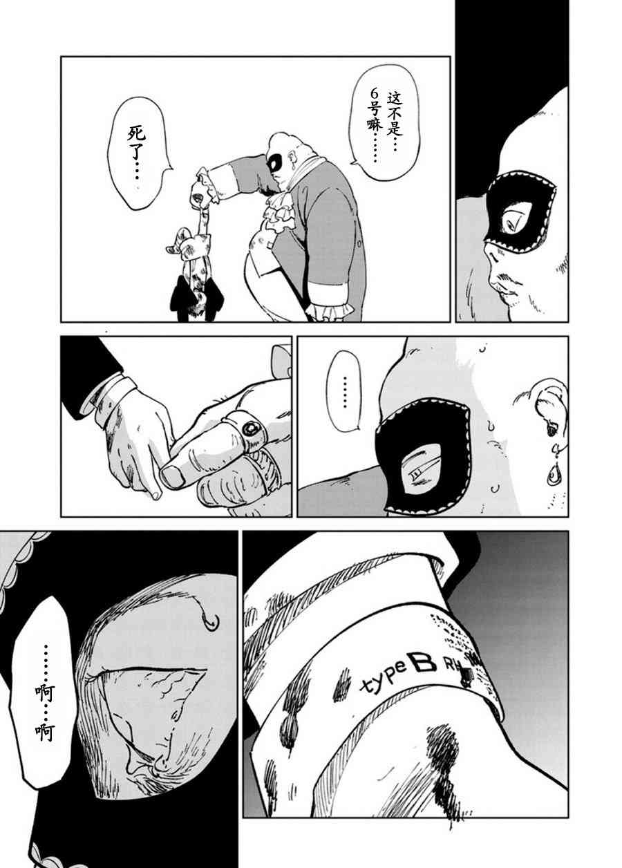 《血海的诺亚》6话 第18页