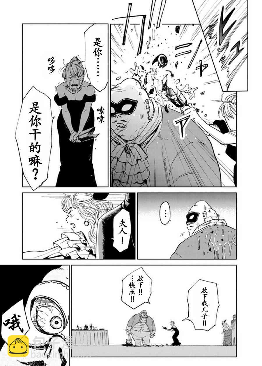 《血海的诺亚》6话 第19页