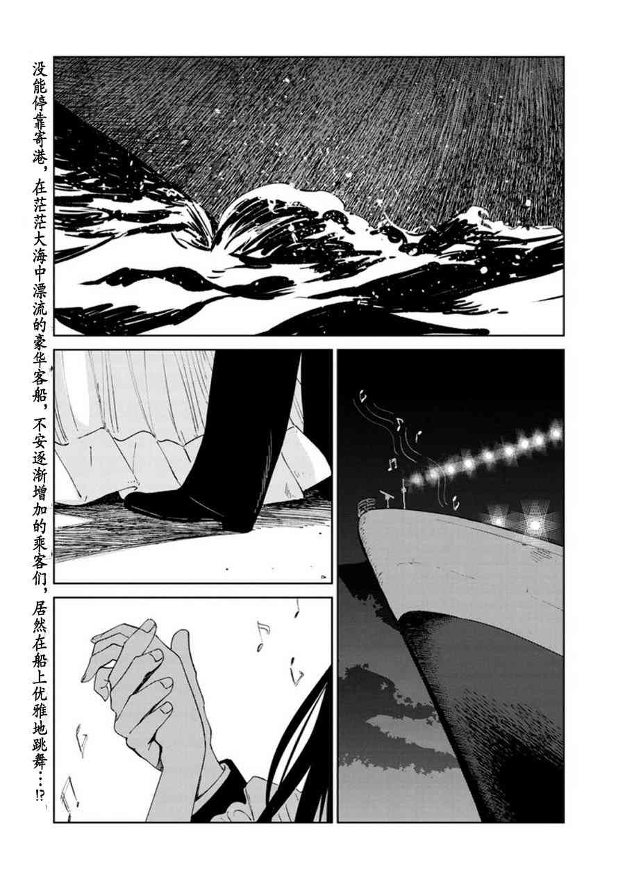 《血海的诺亚》6话 第1页