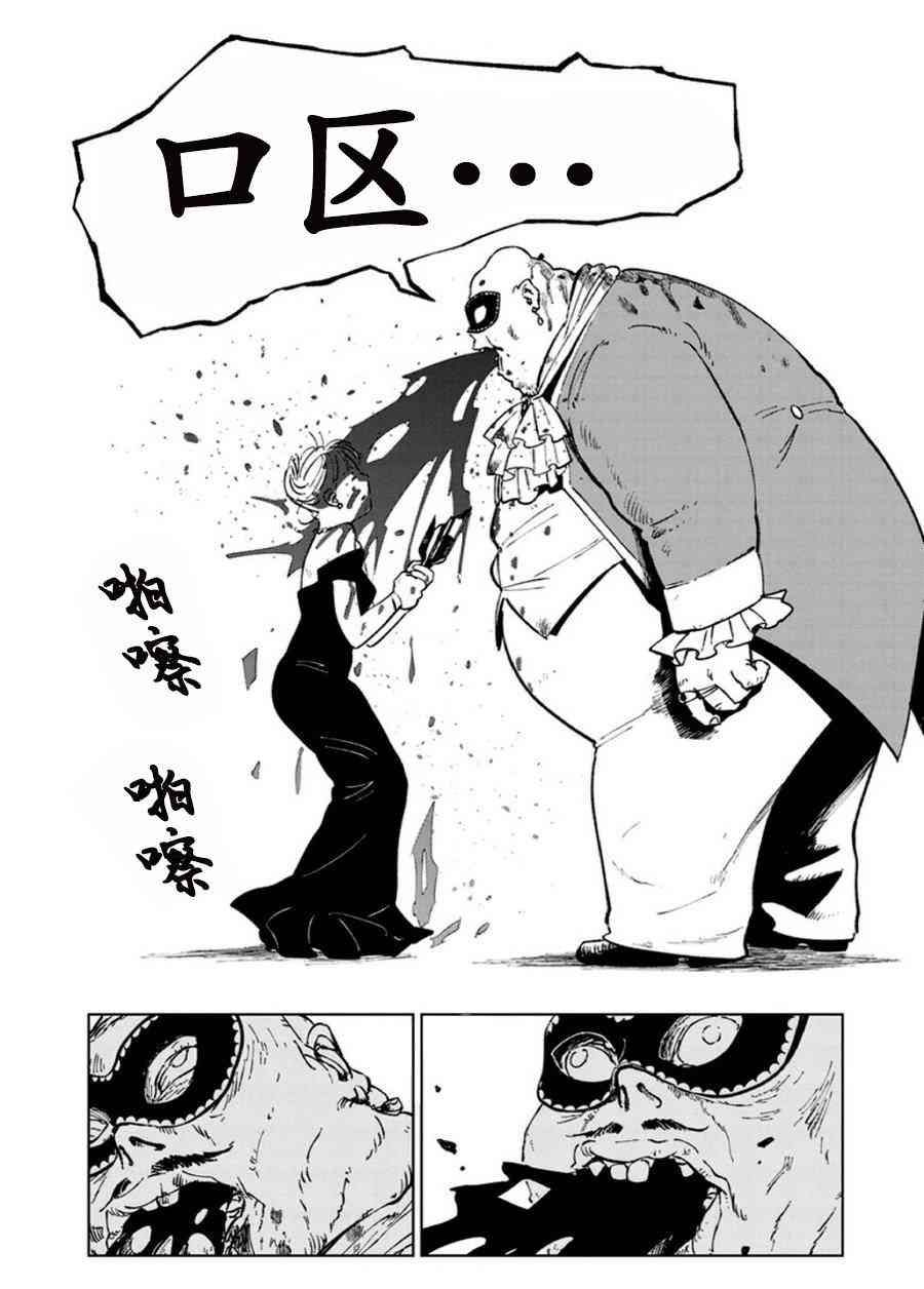 《血海的诺亚》6话 第20页