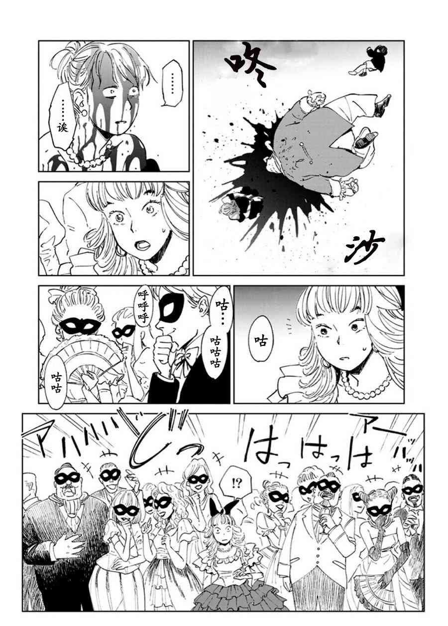 《血海的诺亚》6话 第21页