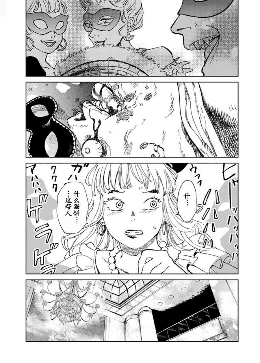 《血海的诺亚》6话 第22页