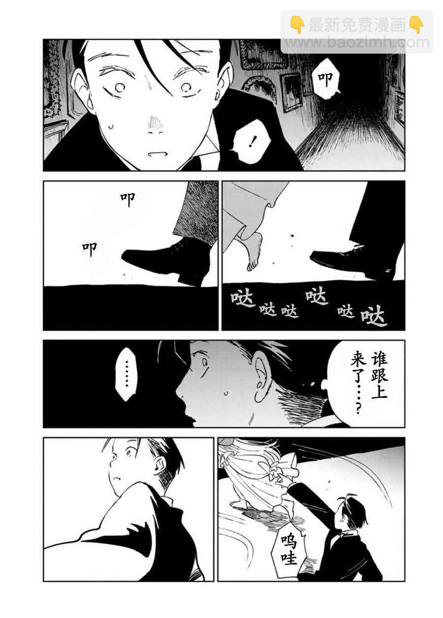 《血海的诺亚》6话 第25页
