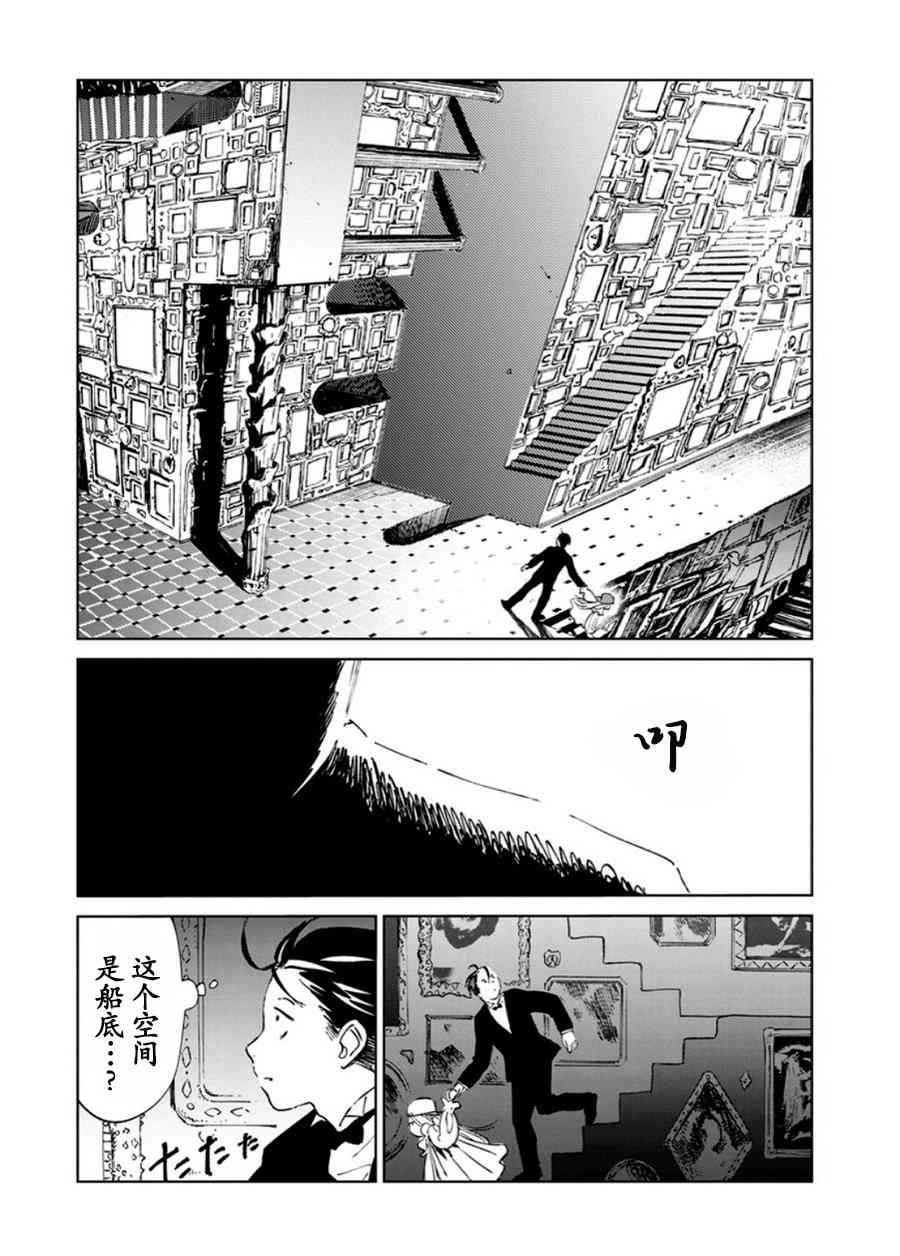 《血海的诺亚》6话 第26页