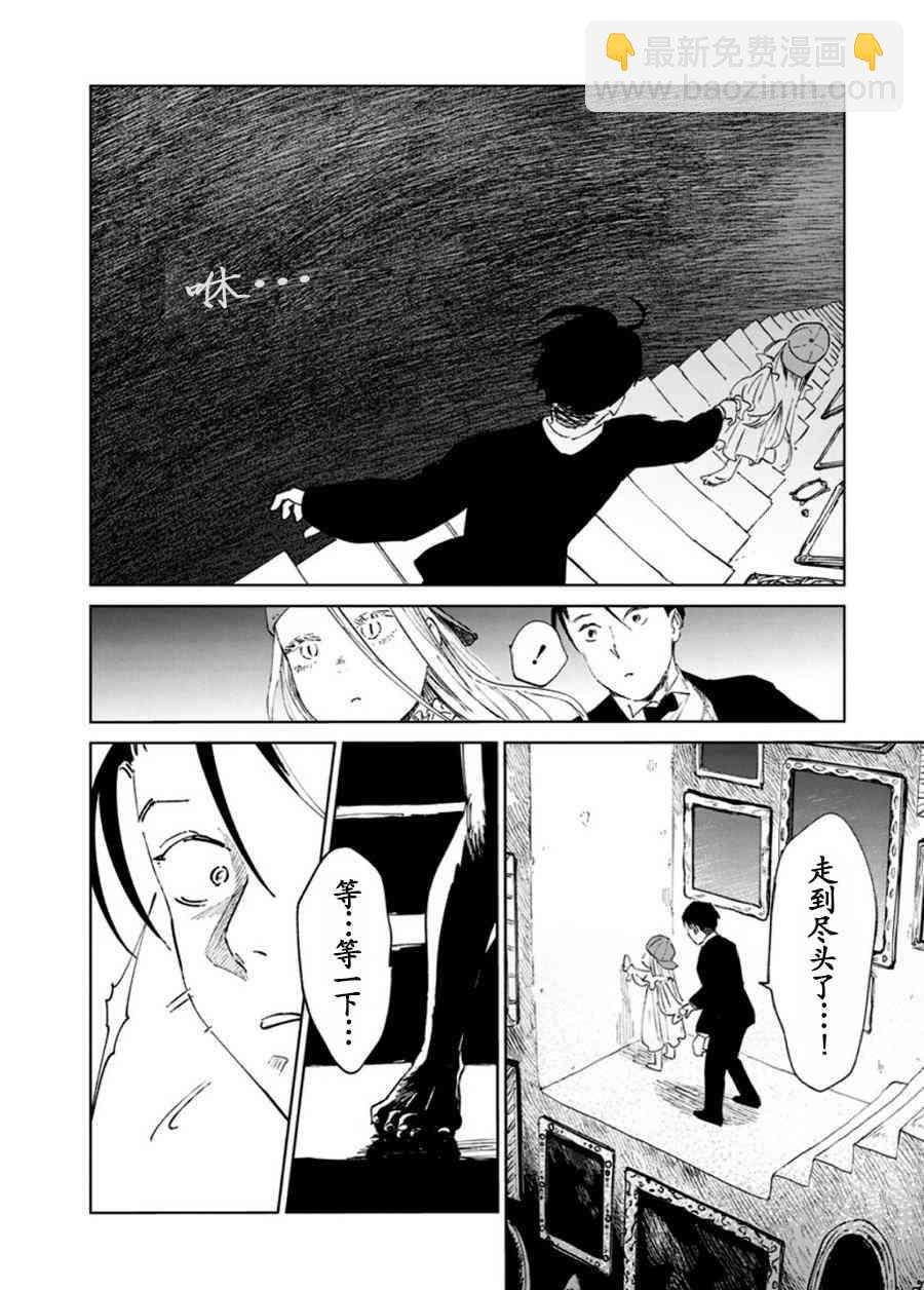 《血海的诺亚》6话 第27页