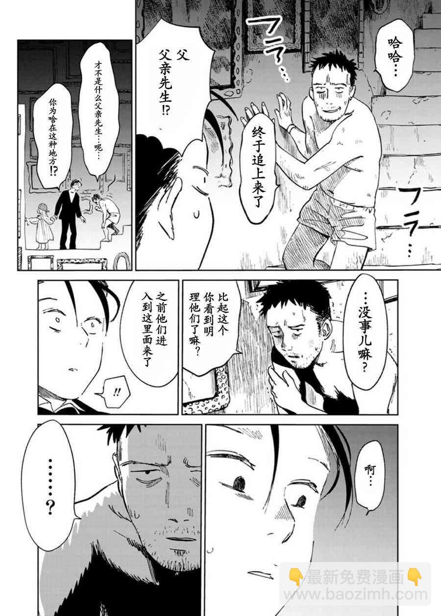 《血海的诺亚》6话 第28页