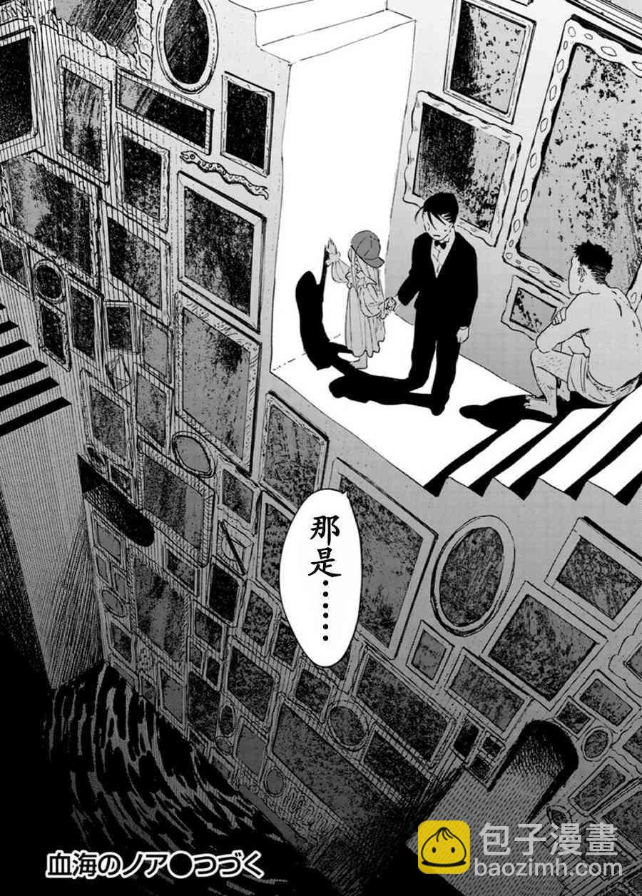 《血海的诺亚》6话 第29页