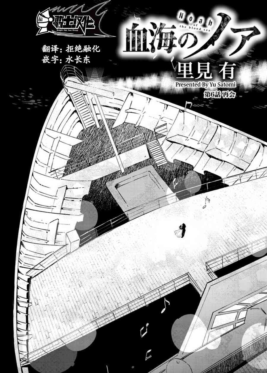 《血海的诺亚》6话 第2页