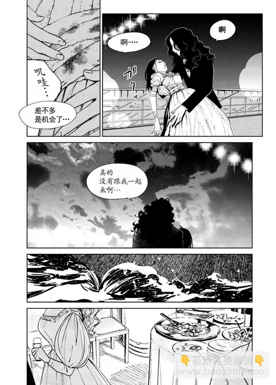 《血海的诺亚》6话 第4页