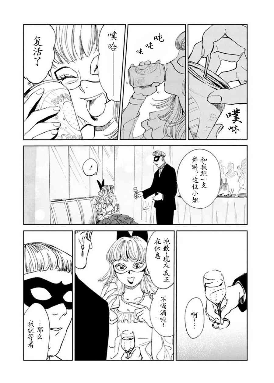 《血海的诺亚》6话 第5页