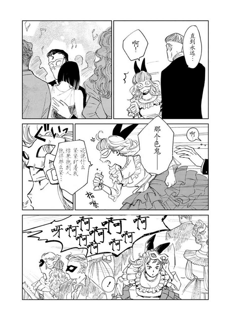 《血海的诺亚》6话 第6页