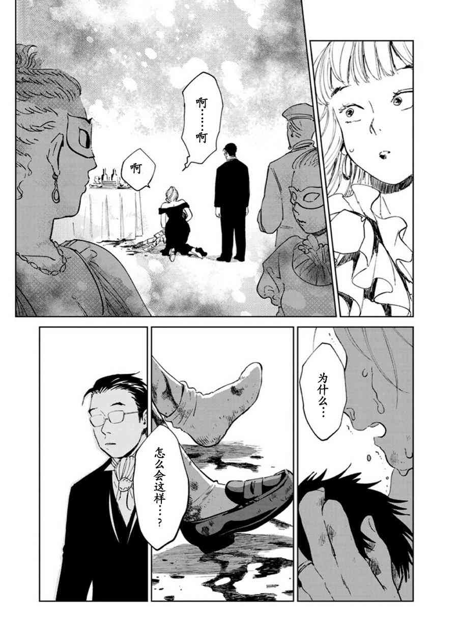 《血海的诺亚》6话 第7页