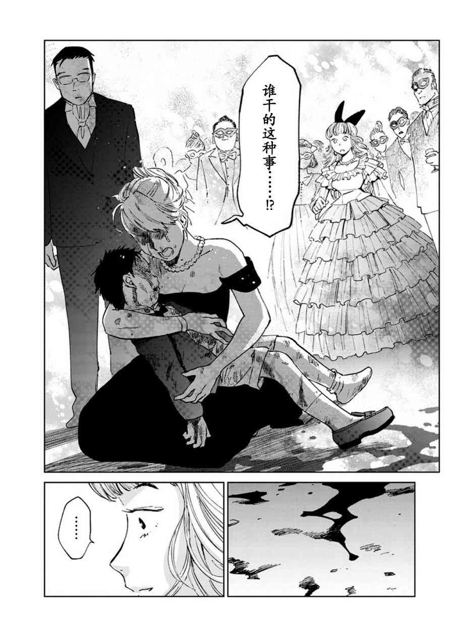 《血海的诺亚》6话 第8页