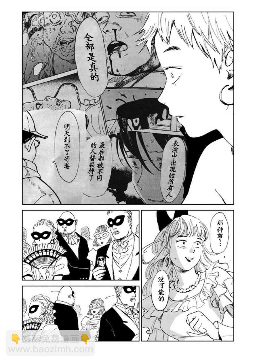 《血海的诺亚》6话 第9页