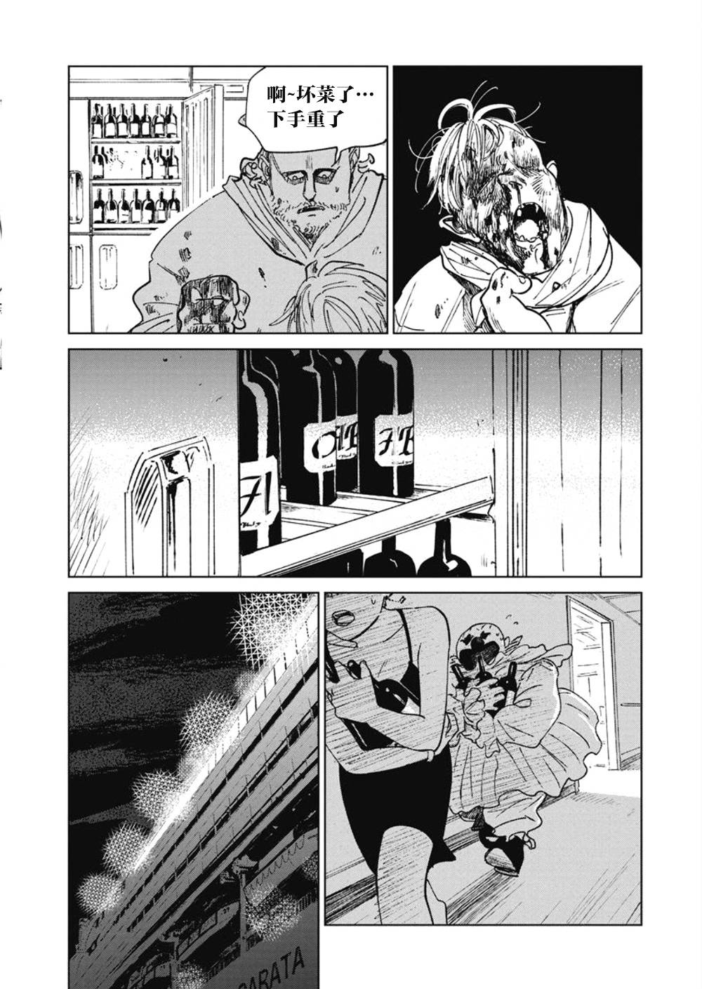 《血海的诺亚》11话 第10页