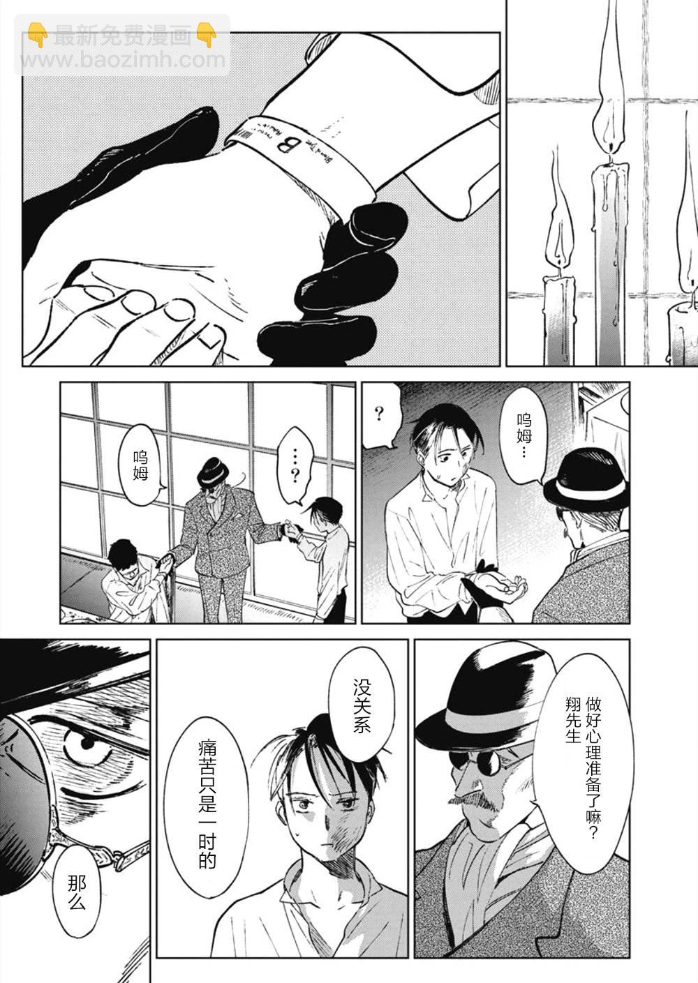 《血海的诺亚》11话 第11页