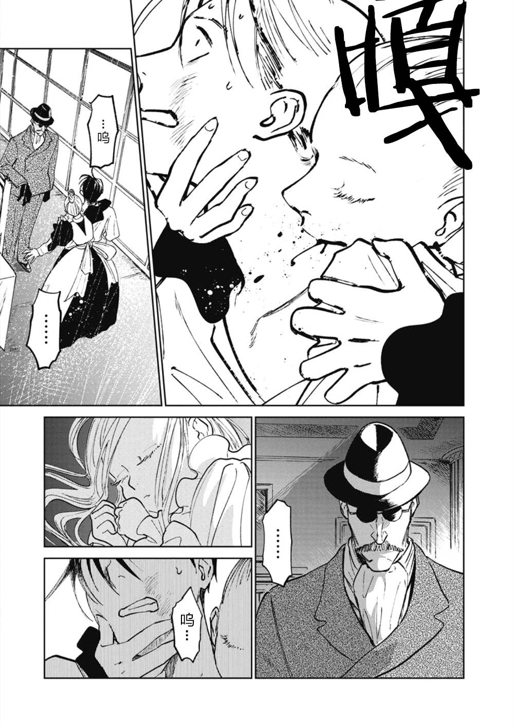 《血海的诺亚》11话 第13页