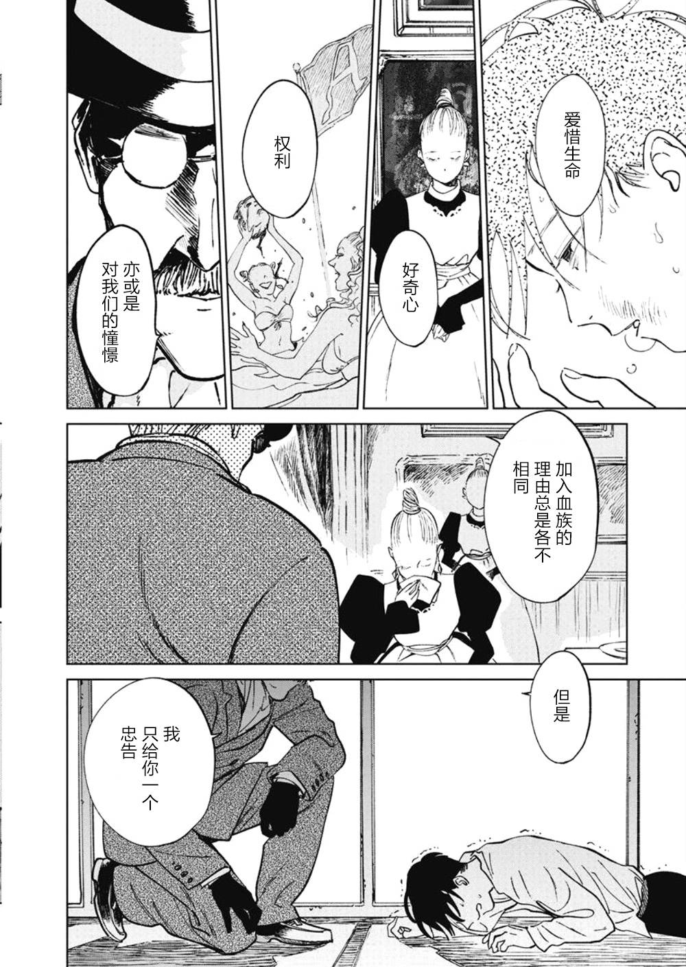 《血海的诺亚》11话 第16页