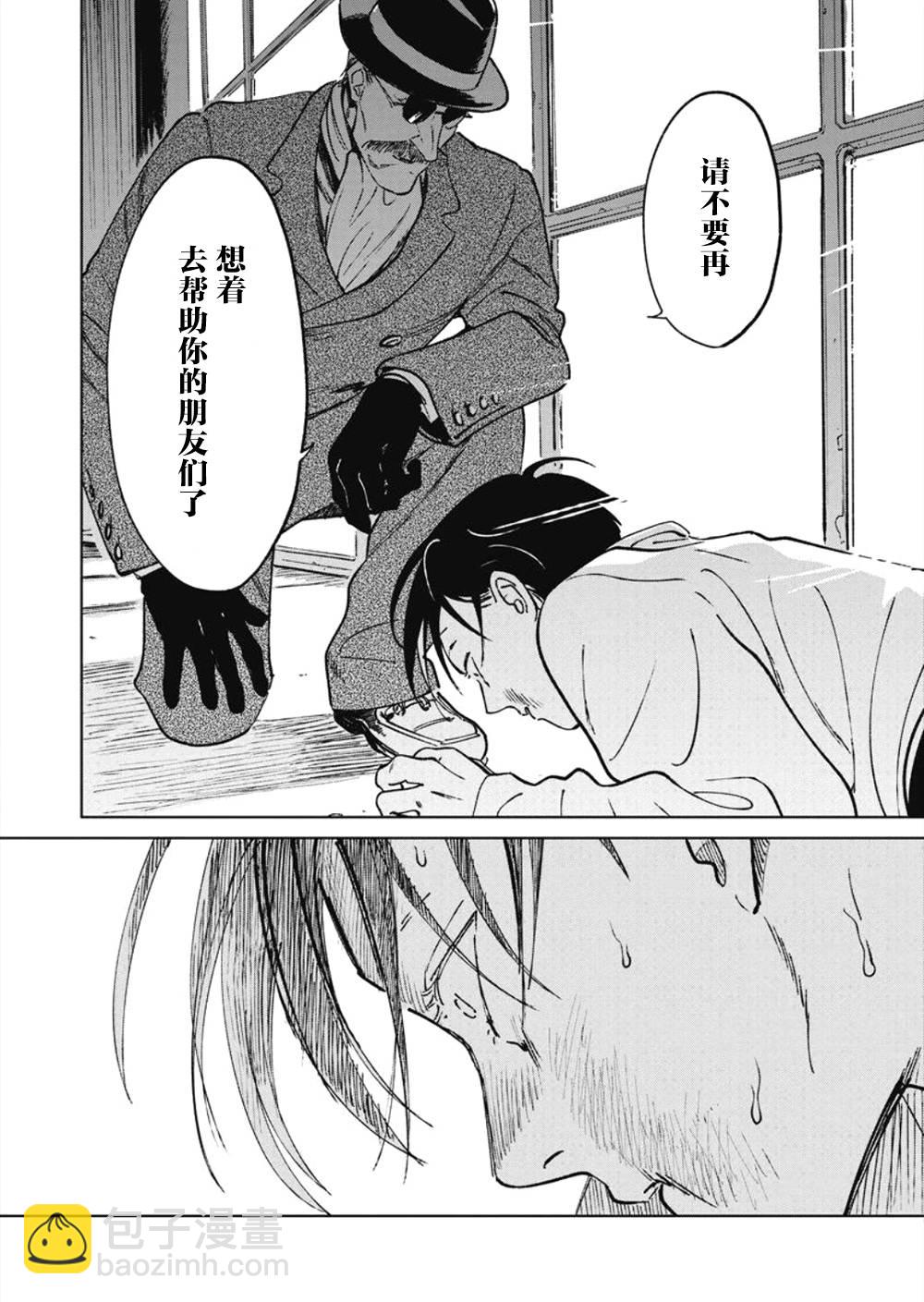 《血海的诺亚》11话 第17页
