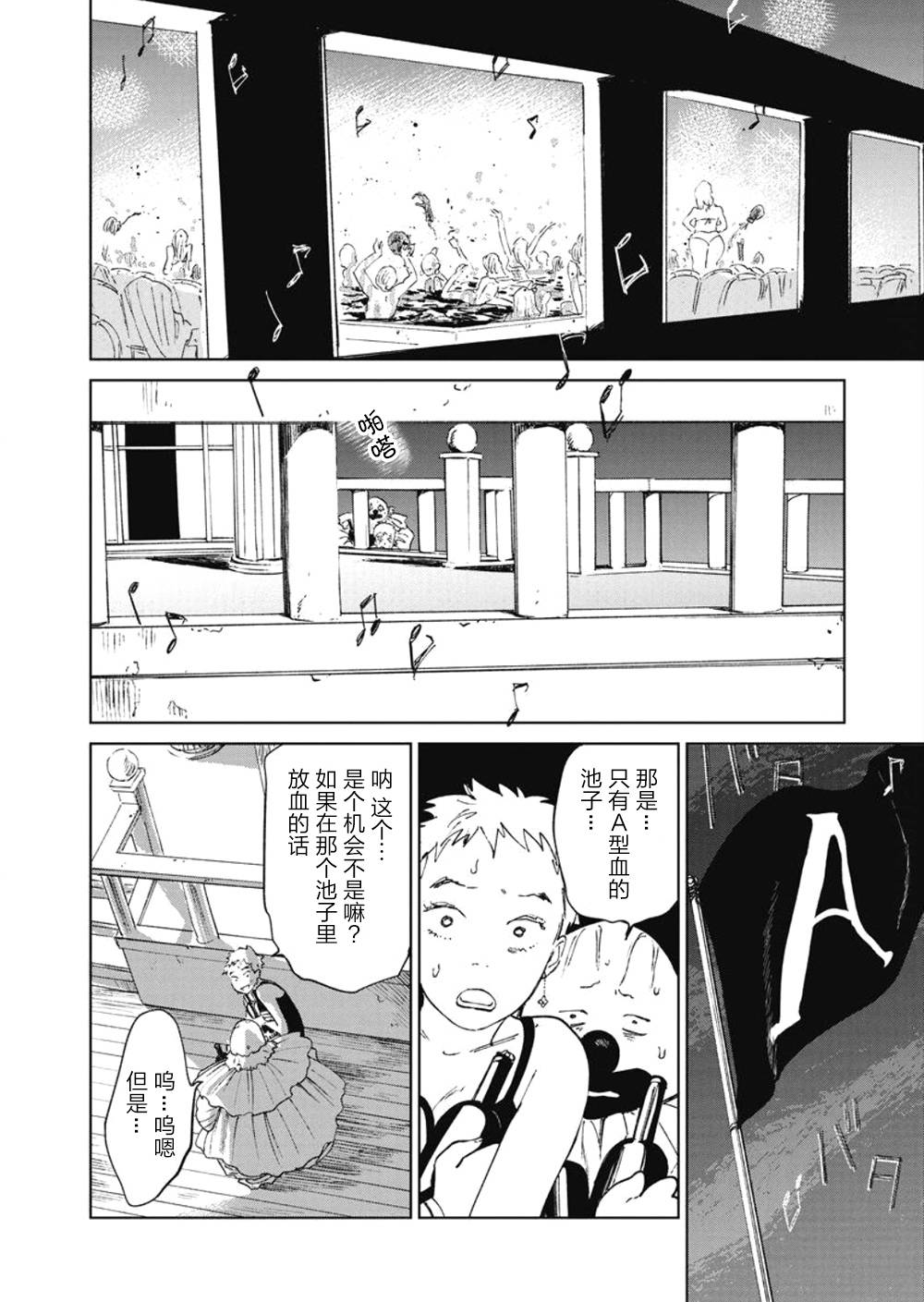 《血海的诺亚》11话 第18页