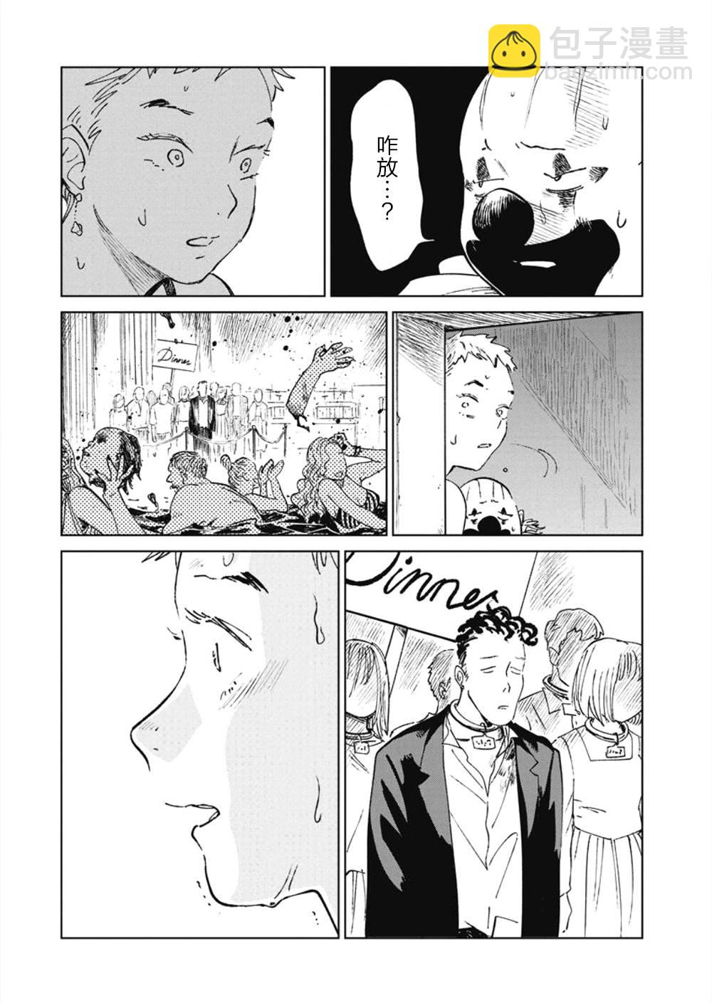 《血海的诺亚》11话 第19页