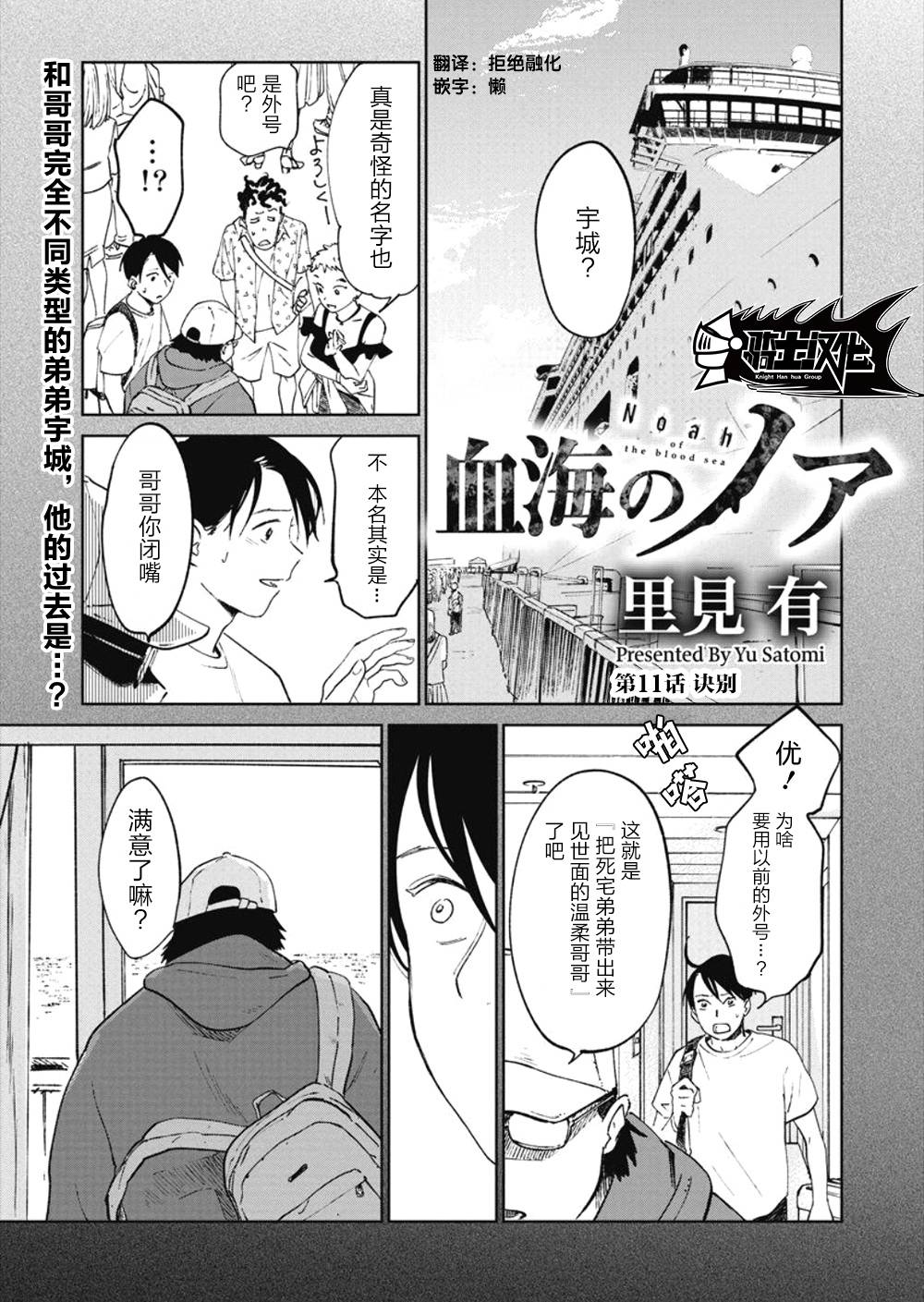 《血海的诺亚》11话 第1页