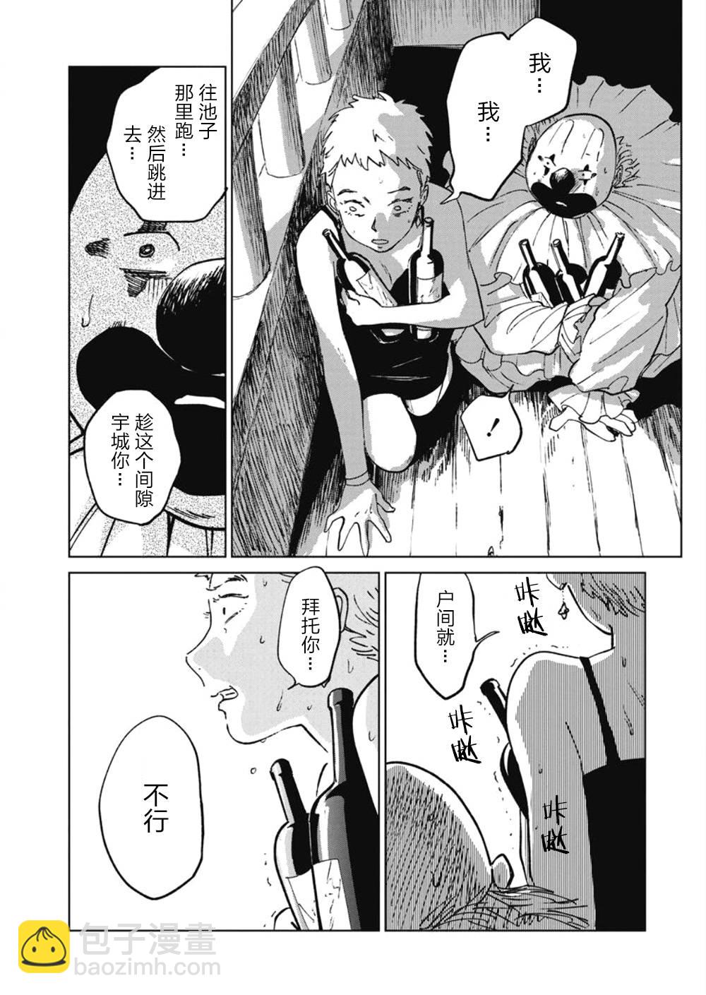 《血海的诺亚》11话 第20页