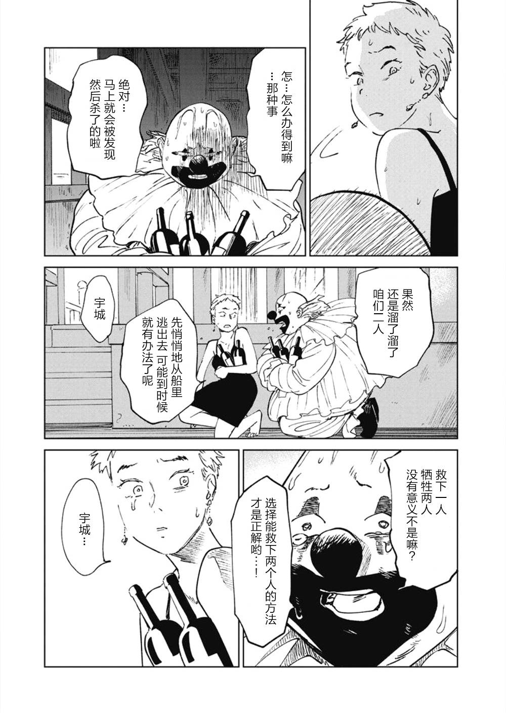 《血海的诺亚》11话 第21页
