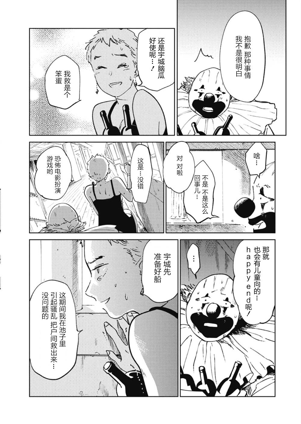 《血海的诺亚》11话 第22页